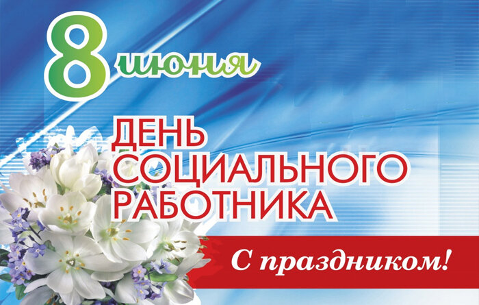 С Днем социального работника специалистов и ветеранов органов соцзащиты поздравил губернатор Тверской области