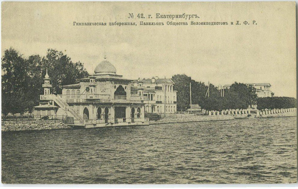 Павильон Екатеринбургского общества велосипедистов и любителей физического развития, 1910-1916 гг. Источник: https://pastvu.com/p/299010