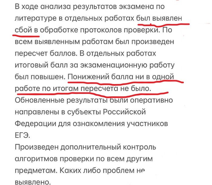 Комментарий Росборнадзора по поводу изменения результатов ЕГЭ по литературе. 