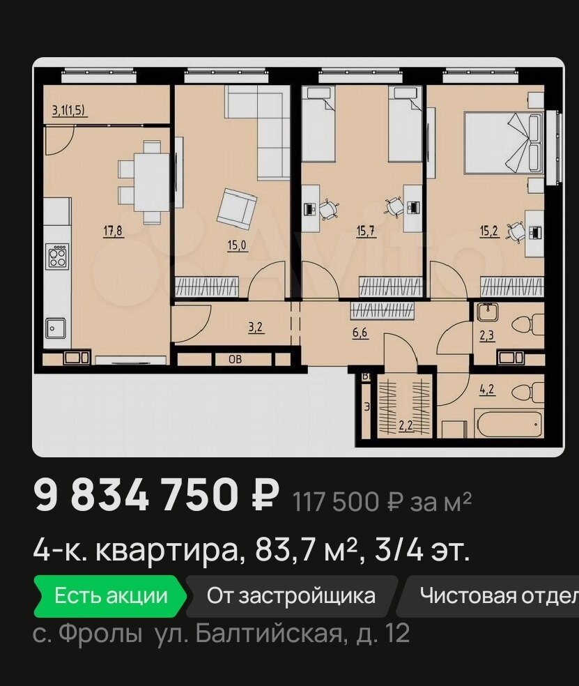 скриншот объявления застройщика на Авито на 08.06.2024