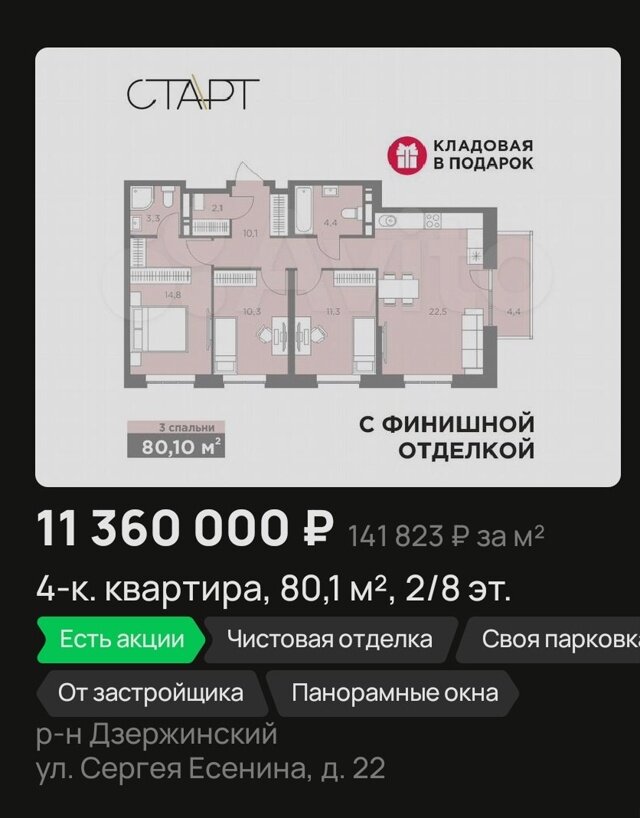 криншот объявления застройщика на Авито на 08.06.2024