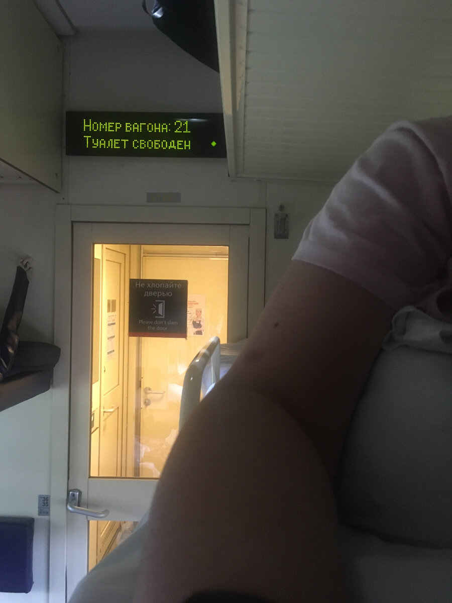 Моё любимое место в поезде. Не пугайтесь, на руке не синяк, а родимое пятно, да оно красное, оно всегда такое было. 