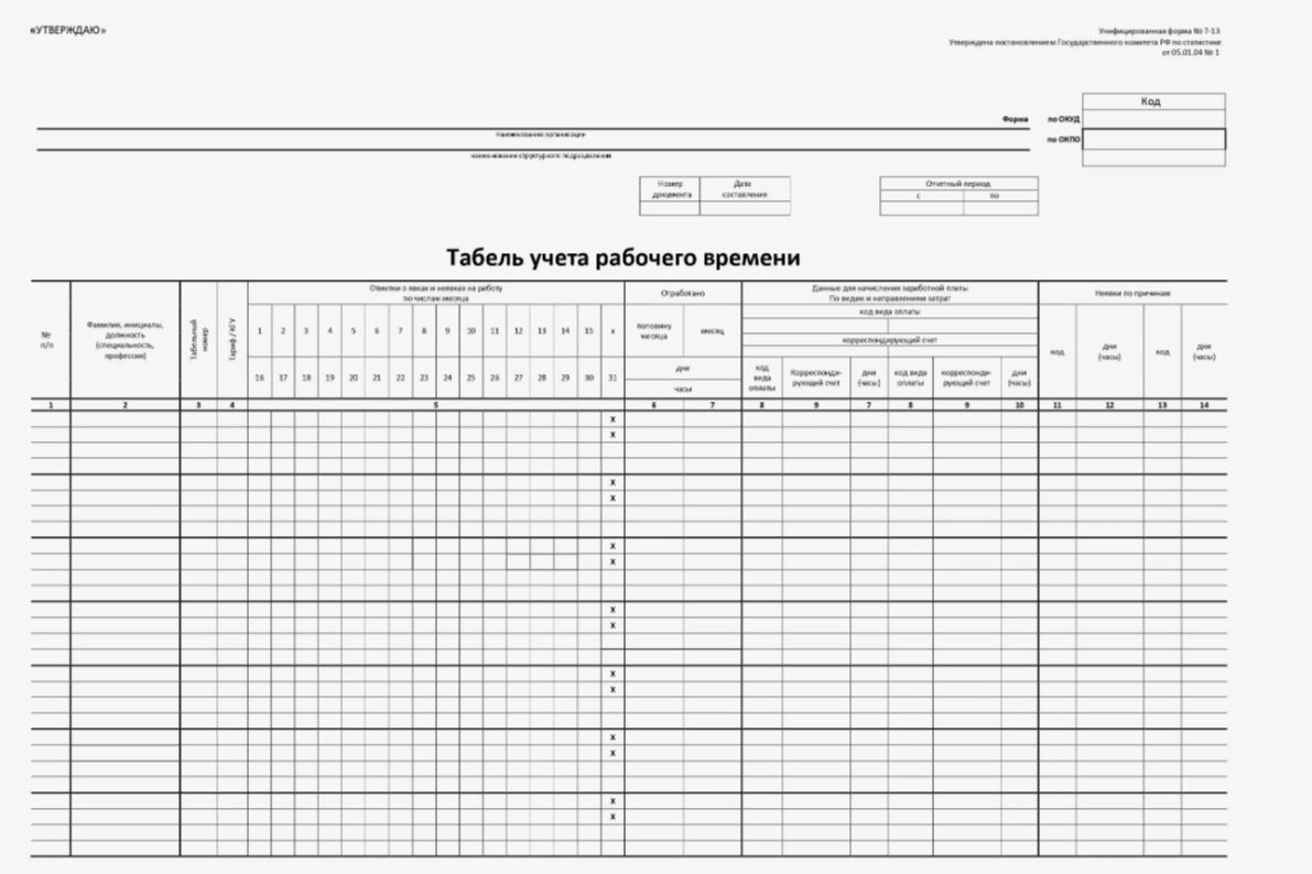 ТАБЕЛЬ УЧЕТА РАБОЧЕГО ВРЕМЕНИ. Создаём в 1С Бухгалтерия. Да, он там есть) |  Просто о сложном, или, нууу, как-то так) | Дзен