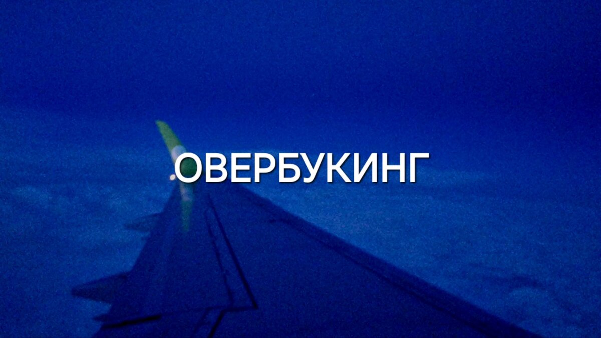 Написал эту статью во время перелета из Иркутска в Новосибирск
