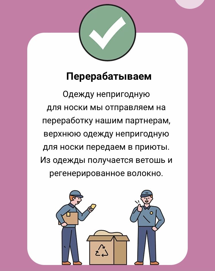 Тут явно есть ошибка. Следует читать: "Верхнюю одежду, пригодную для носки..."