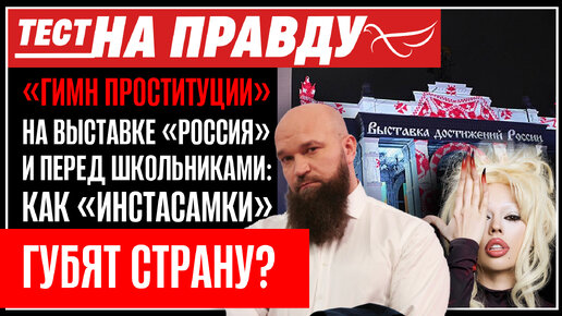 Descargar video: «ГИМН ПРОСТИТУЦИИ» НА ВЫСТАВКЕ 