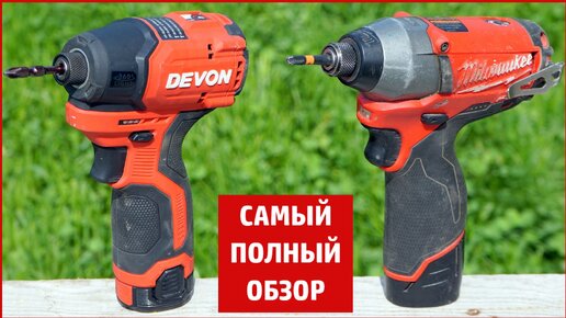 Ультракомпактный шуруповёрт импакт Devon 5767 сравнение с Milwaukee 2453