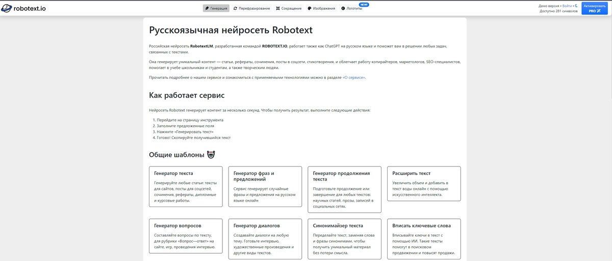 Robotext.io — это русскоязычный онлайн-сервис