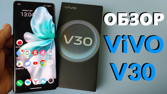 ОБЗОР КАМЕРОФОНА VIVO V30 12/256Гб ВСЕ ПЛЮСЫ И МИНУСЫ