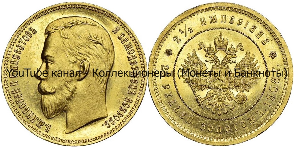 Монета 25 рублей 1908 года. 