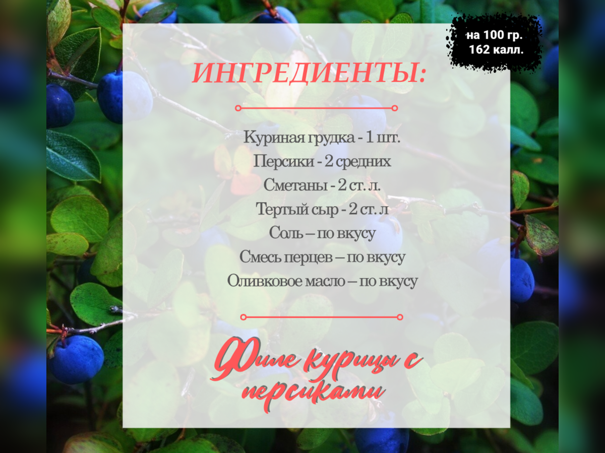 Подруга подсказала необычный рецепт из курицы на ужин: «Курица с персиками»  | На кухне у Маруси | Дзен