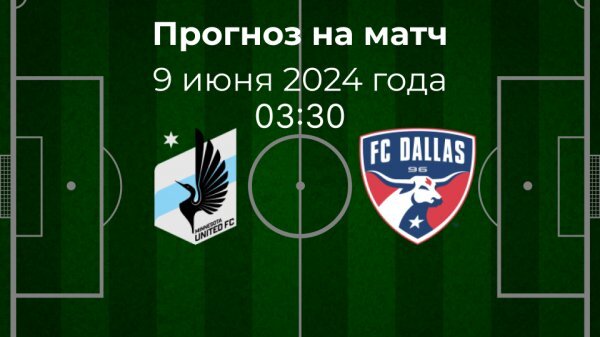 Миннесота - Даллас