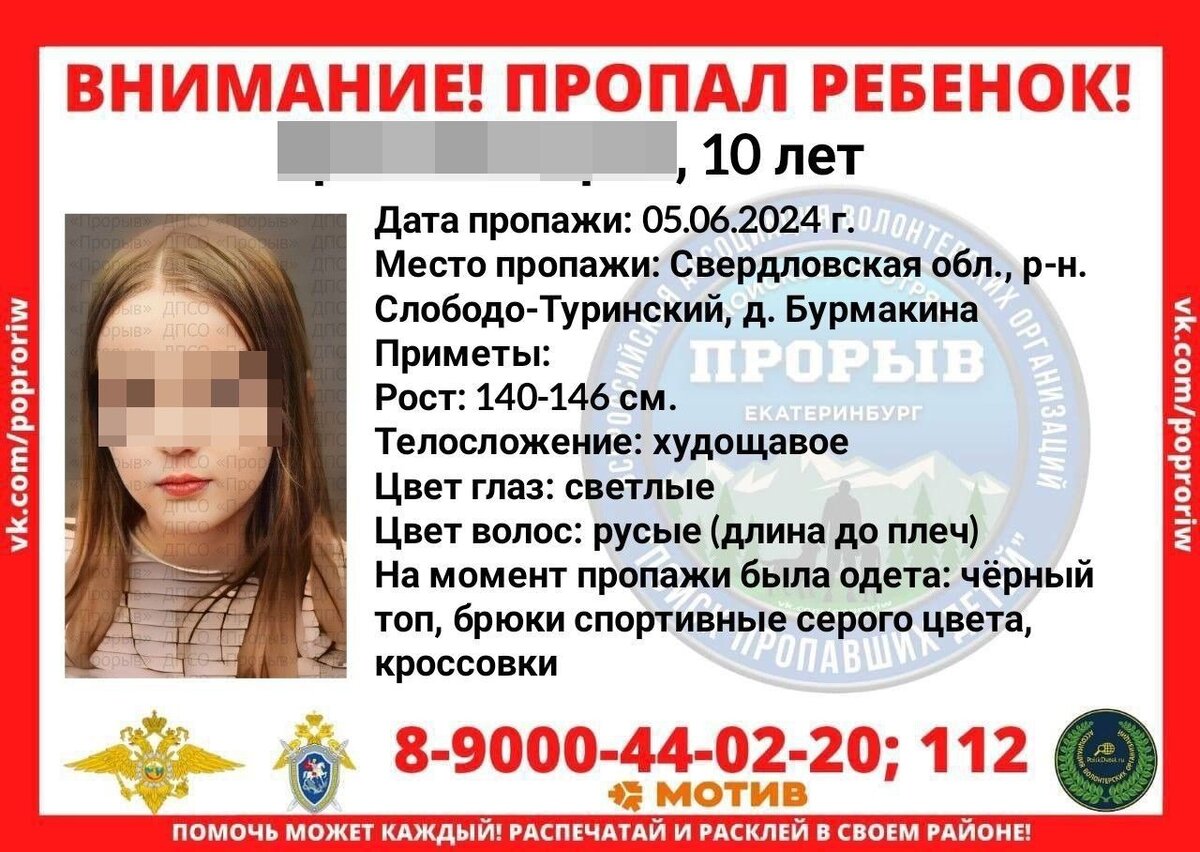 Ориентировка на девочку.