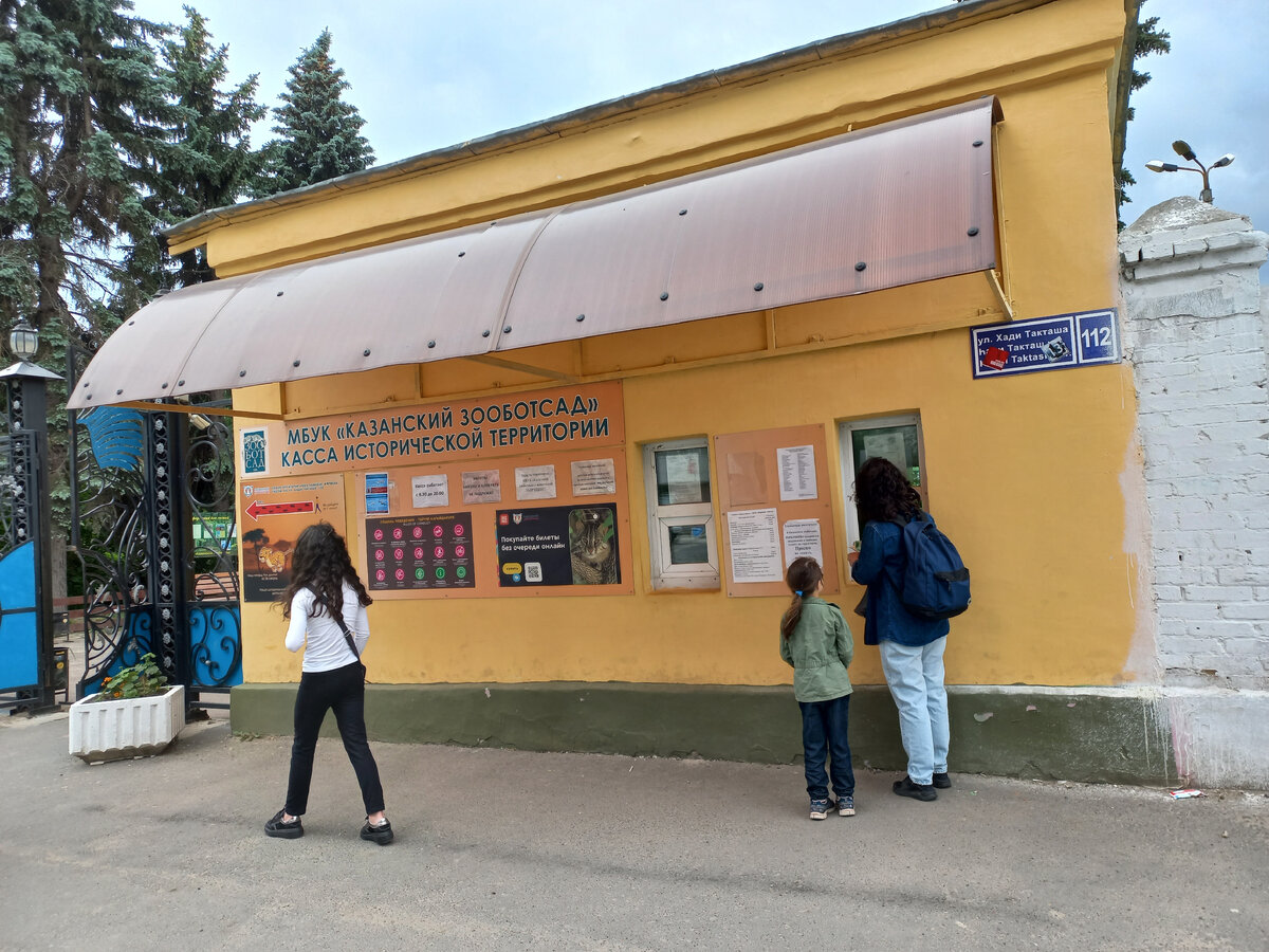 Касса зоопарка