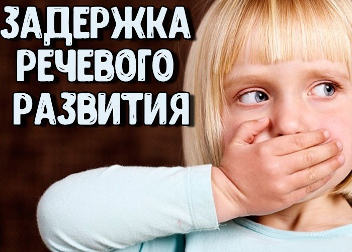 Почему у детей возникает задержка речи – когда это вариант нормы, а когда – серьезная проблема?