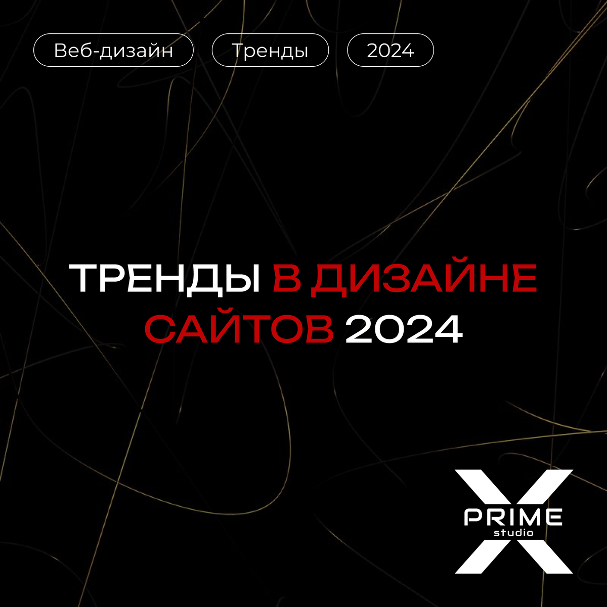 тренды веб-дизайна 2024