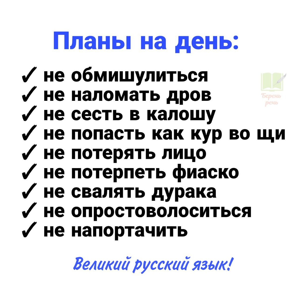 Я люблю шутки, связанные с русским языком. Надеюсь, что вы тоже.