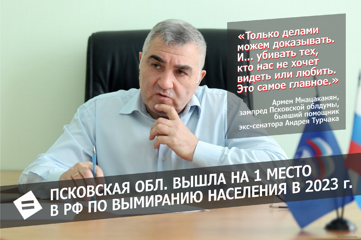 Псковский депутат призвал наказывать тех, кто не любит чиновников |  Равенство.Медиа | Дзен