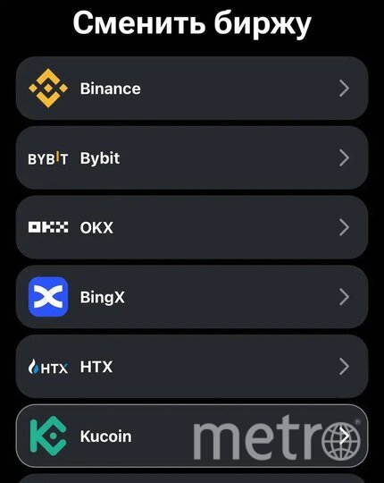    Так выглядит список бирж в игре.Скриншот игры Hamster Kombat