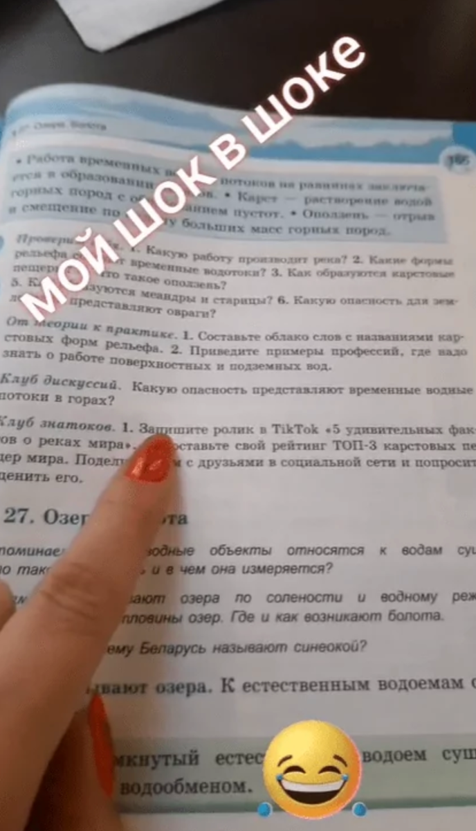 Задание в учебнике по географии за 6 класс шокировало родительницу:) А зря!