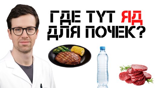 Самые вредные продукты для почек. Уберите их - это губит Ваши почки!