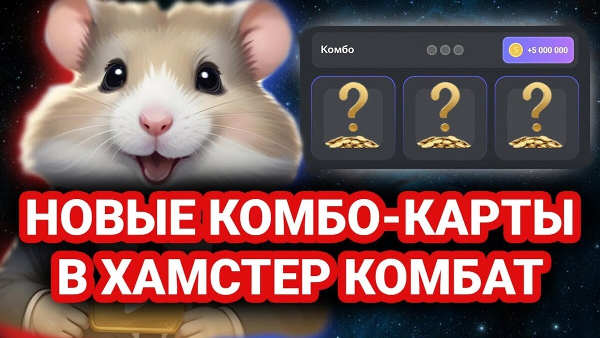 Hamster kombat комбо 09.06 2024