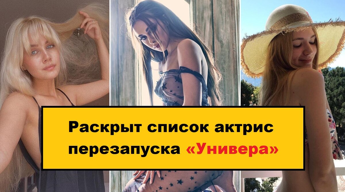 Универ - Молодые - Перезапуск Сериала в 2024 году!