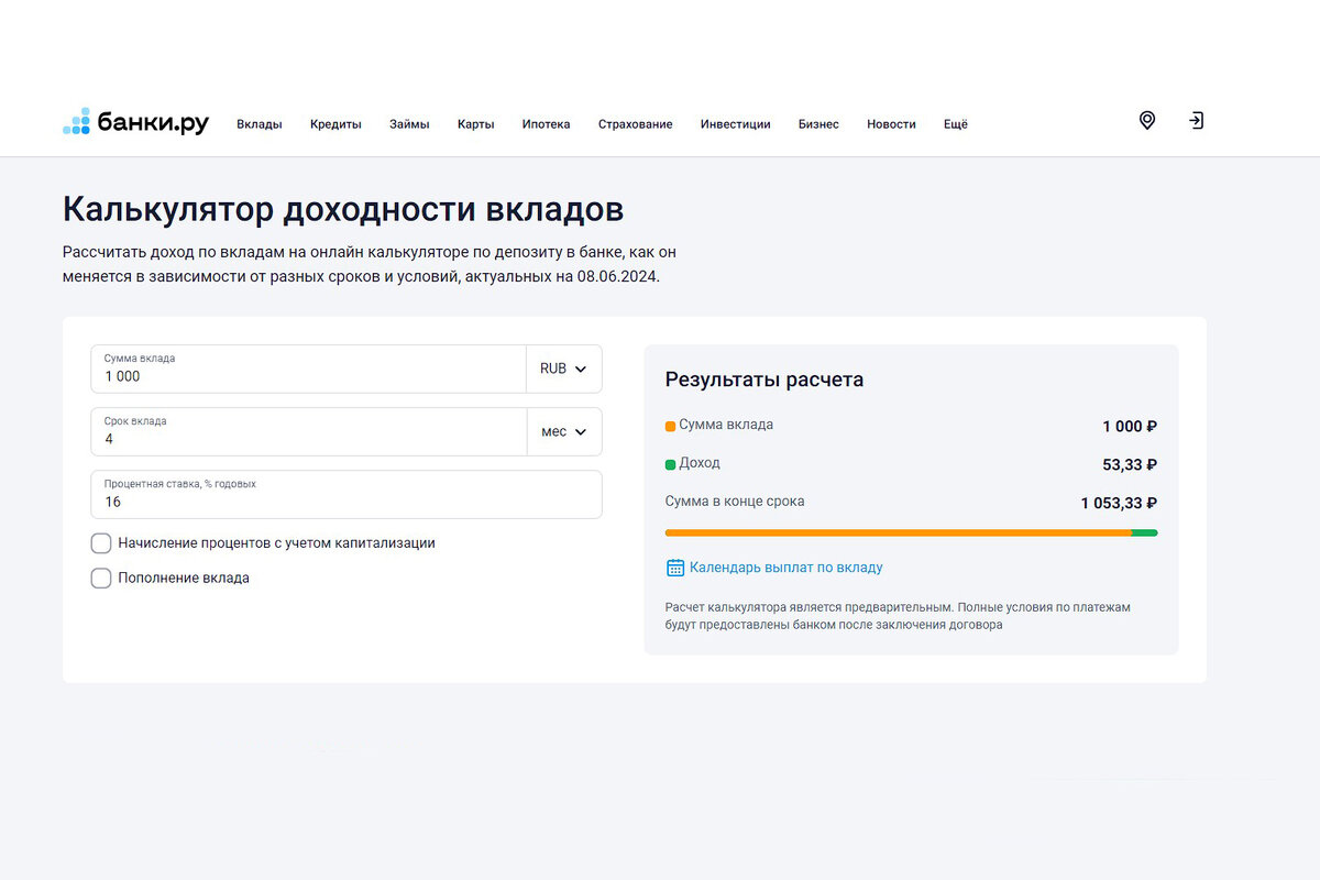 Накопительный счет по 16% годовых принесет 53 рубля через 4 месяца