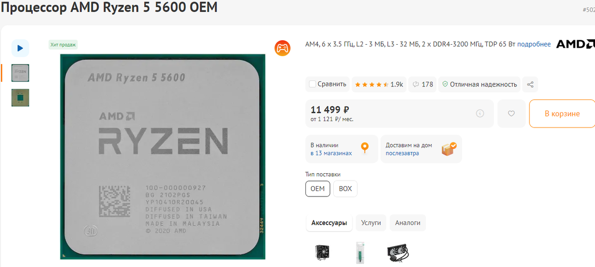 Процессор Ryzen 5 5600