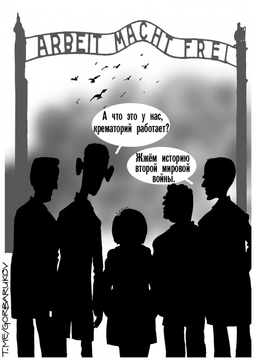 Переписывание истории. Вторая мировая война. Иллюстрация: Александр Горбаруков