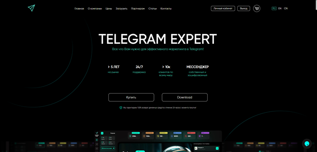 Главная страница сайта программы Telegram Expert 
