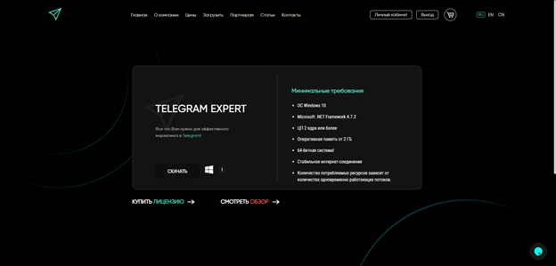 Страница загрузки приложения Telegram Expert 