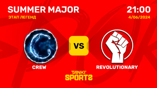 CREW vs REVOLUTIONARY SUMMER MAJOR 2024 04.06.2024