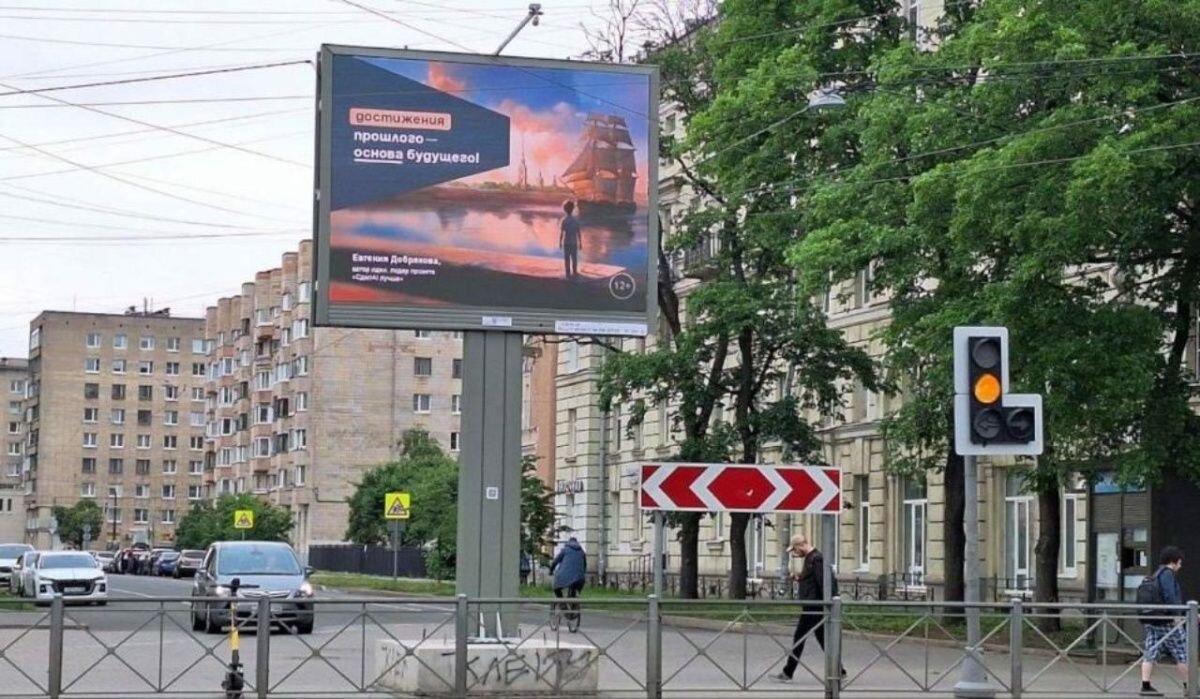     Рекламный щит, созданный с помощью ИИ. Источник: gov.spb.ru Автор фото: Пресс-служба Администрации Санкт‑Петербурга