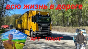 Владивосток - Иркутск 5 часть