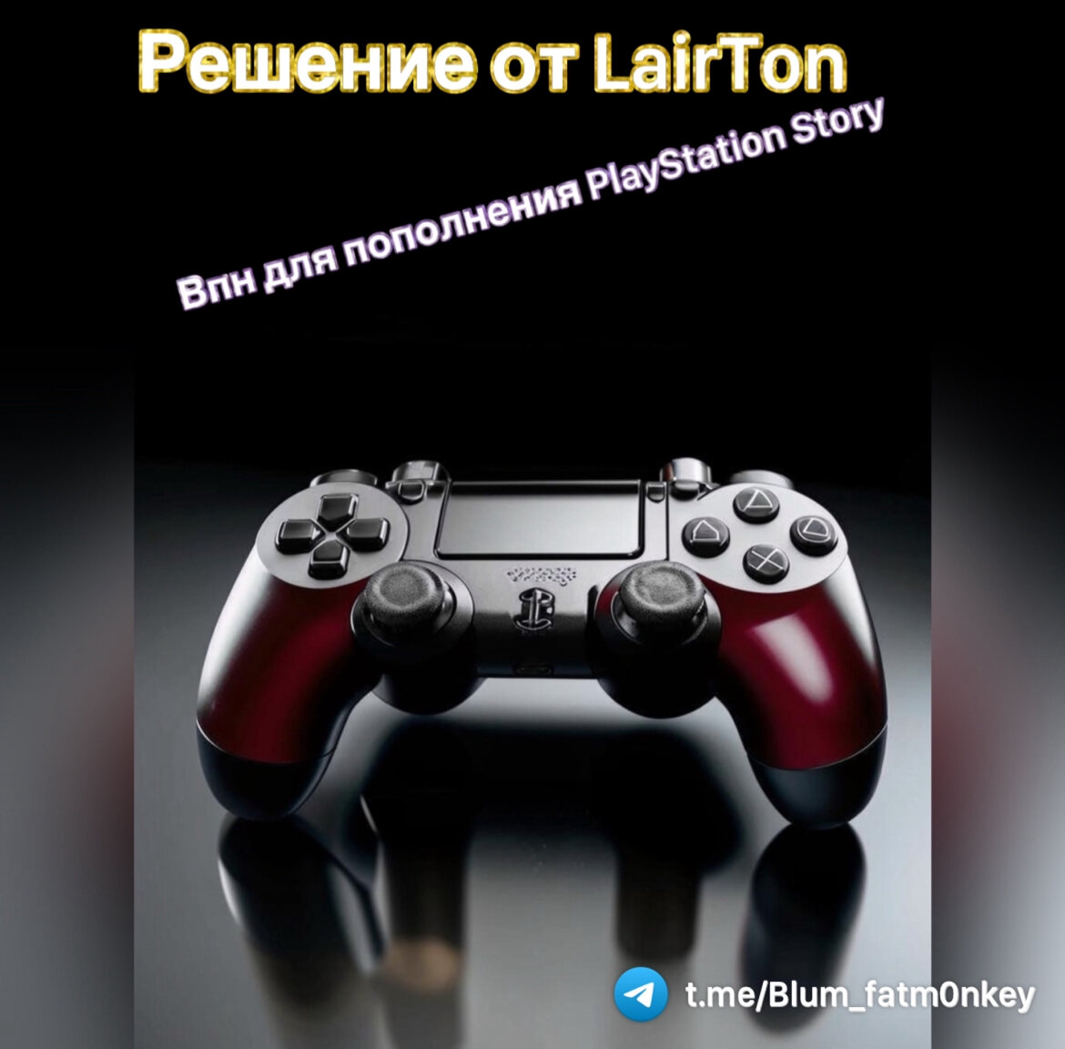 Дешевый впн для пополнения PlayStation Store. Vpn для покупки подписки в Ps  Store. | Fat_m0nkey | Дзен