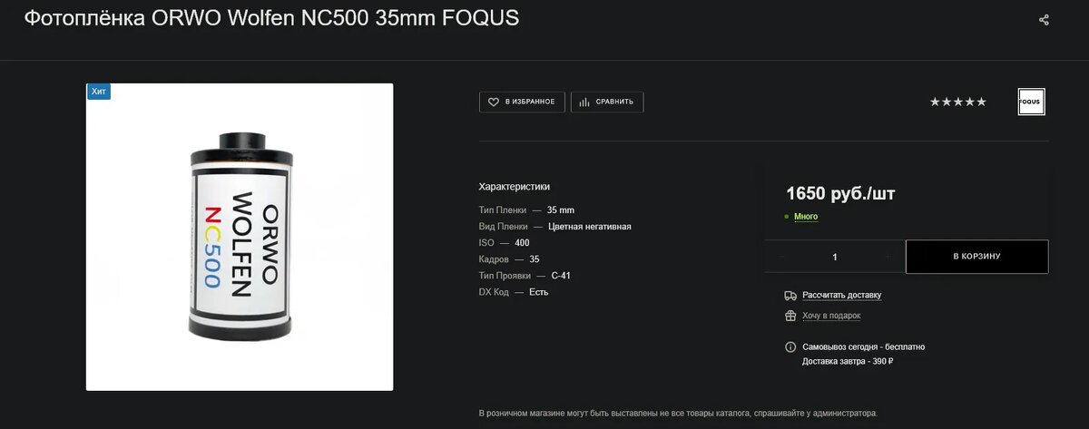 Германская Демократическая Республика вернула себе былое величие социалистической пленочной столицы! Несмотря на ковидные шатдауны, ORWO не отказалась от идеи восстановить производство фотопленки. Радует нас вот уже два года. Цена - как у всех, но все эти цветные негативы могли бы стоить 400 рублей, если бы не события последних 5 лет.