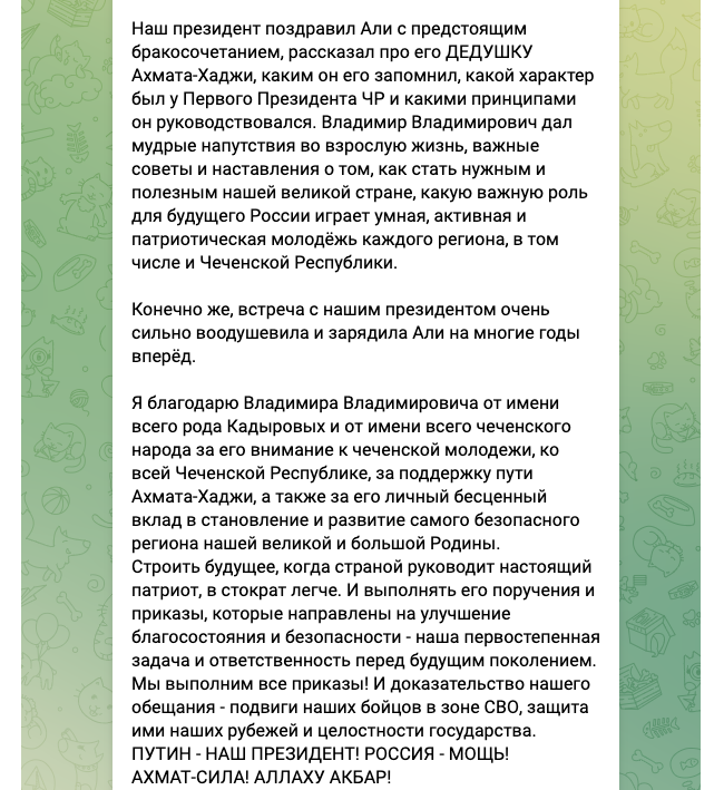 скрин ТГ Рамзана Кадырова