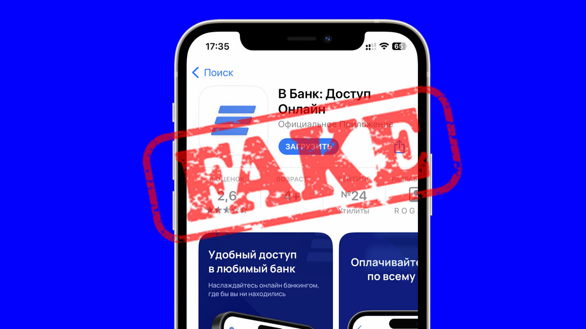 Как устанавливать приложения банков на айфон 2025. Приложение втб на айфон. втб на айфон как называется. фейковое приложение банка картинка. приложение для втб банка для айфона 2025.