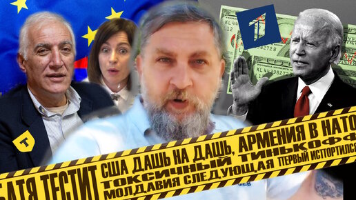 Молдова, Армения - «похотливое» ну возьми «МЕНЯ», Такси Банк, США - Моя хата с краю, Враги на Первом