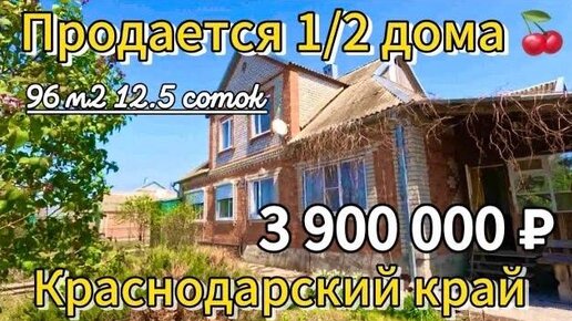 Продаётся дом 96 м2🦯12,5 соток🦯газ🦯вода🦯3 900 000 ₽🦯поселок Октябрьский🦯89245404992 Виктор Саликов