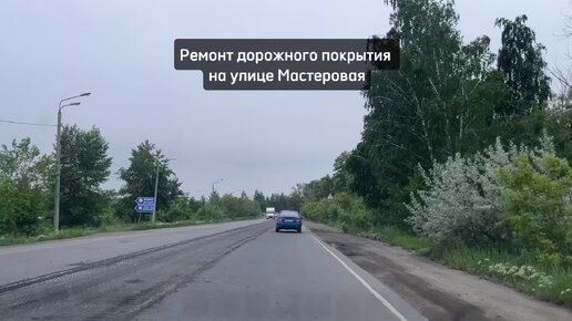 Ремонт дорожного покрытия на улице Мастеровая. Ремонт дорог Челябинск.