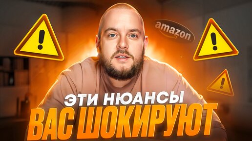 Правда про бизнес на Амазон! Как продавать на Амазон? Мифы торговли на Амазон