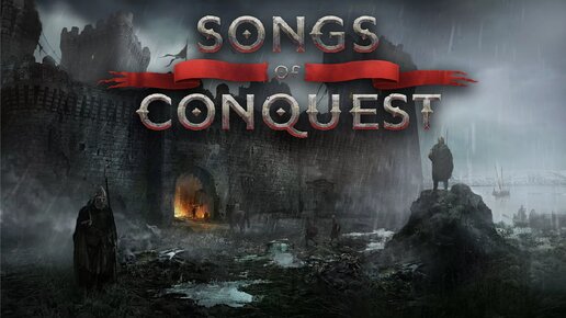 Новые Герои меча и Магии (Как выглядит город / 4 серия) - Songs of Conquest