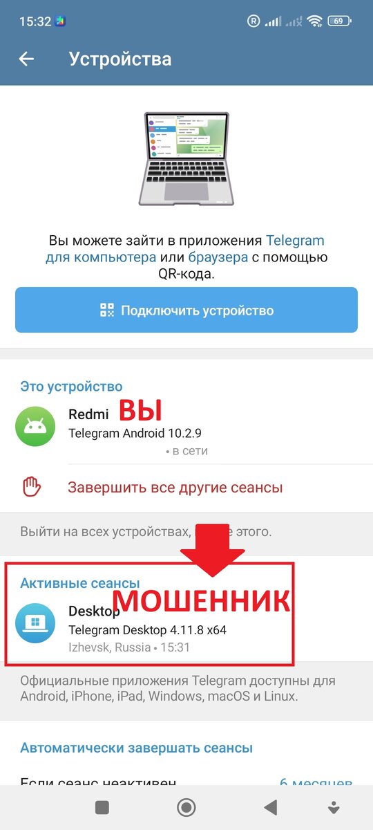 Завершение сеансов с нового устройства недоступно в целях безопасности Телеграм
