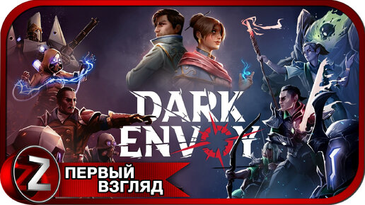 Dark Envoy ➤ Магия против оружия ➤ Первый Взгляд