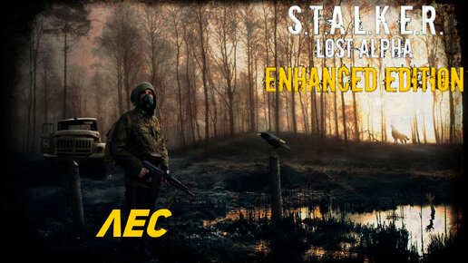 ЛЕС ➤ S.T.A.L.K.E.R. Lost Alpha Enhanced Edition #21