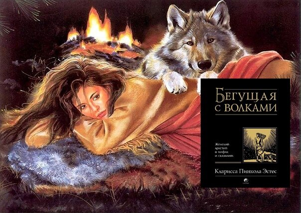 Бегущая с ВолКами