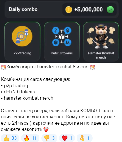 Хомяк код и комбо сегодня