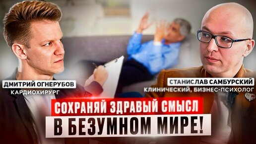 Подкаст Скажите ААА психолог Станислав Самбурский: Когда стоит обратиться к психологу